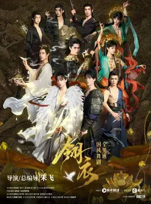 【武汉】新·国风全男班舞剧《翎衣》武汉