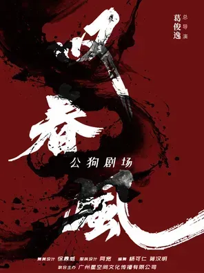 演出海报
