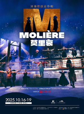 French Original Musical "Moliere" Shenzhen