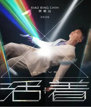 Xiao Bing Chih 萧秉治《活着 Alive》2026 巡回演唱会 &mdash; 吉隆坡站