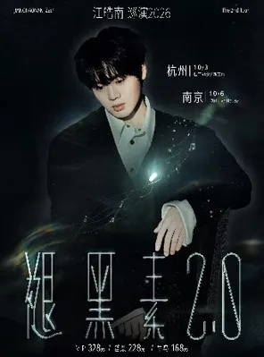 Jiang Haonan "Melatonin 2.0" 2026 Tour-Nanjing Station
