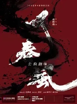 新中式舞蹈秀《叹春风》-保定