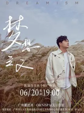 Chen Xiwei's "Dreamism" First Individual Concert Guangzhou Station