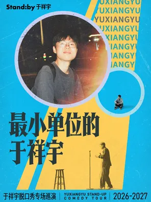 演出海报
