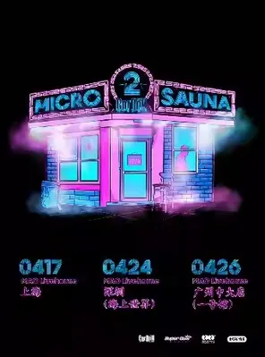 [深圳]国蛋GorDoN 【MICRO SAUNA 2】巡回演出 深圳站