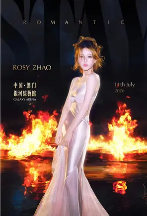 [中国澳门]赵露思Stay Romantic演唱会演唱会-澳门