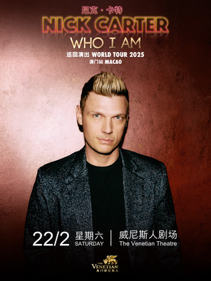 [中国澳门]尼克·卡特2025 ＜WHO I AM＞巡回演出澳门站