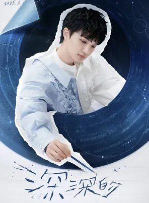 【广州】周深2026「深深的」巡回演唱会-广州站