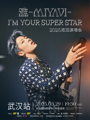 【武汉】雅-MIYAVI-I'M YOUR SUPER STAR 2025巡回演唱会武汉站