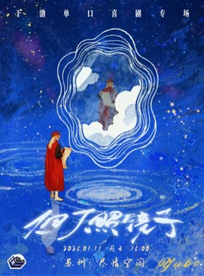 【苏州】于渤脱口秀专场《但丁照镜子》 苏州