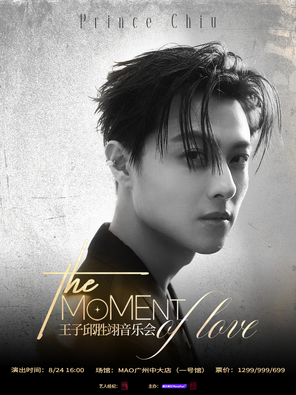The Moment of love: 王子邱胜翊音乐会 广州