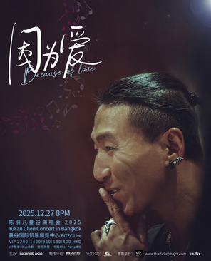 【曼谷】陈羽凡《因为爱》演唱会 2025 in 曼谷
