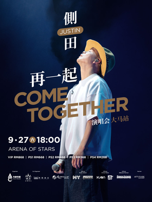 侧田2025再一起COME TOGETHER演唱会 – 大马站