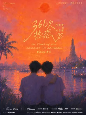 【曼谷】何昶希&何衍朝「361次热恋」曼谷演唱会