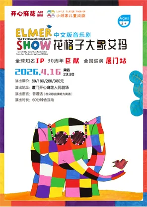 Best-selling picture book Chinese version of the musical "plaid elephant Emma"
