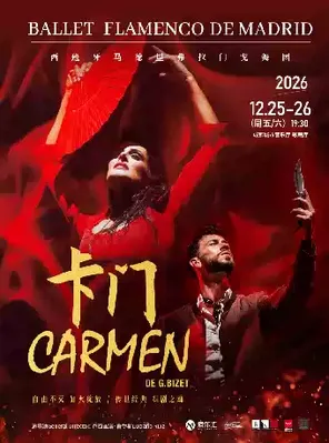Madrid, Spain Flamenco Dance "Carmen" Chengdu