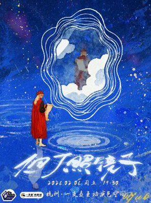 【杭州】一支麦于渤单口喜剧专场《但丁照镜子》 杭州