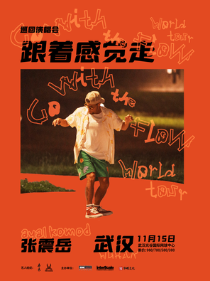 Zhang Zhenyue's "Follow Feelings" Tour Concert-Wuhan Station