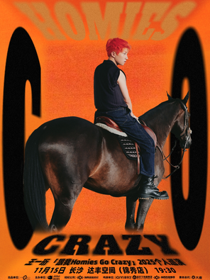 王一珩 「跟我Homies Go Crazy」2025个人巡演长沙站