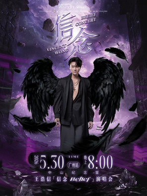【广州】王浩信belief『信念』演唱会2026广州站