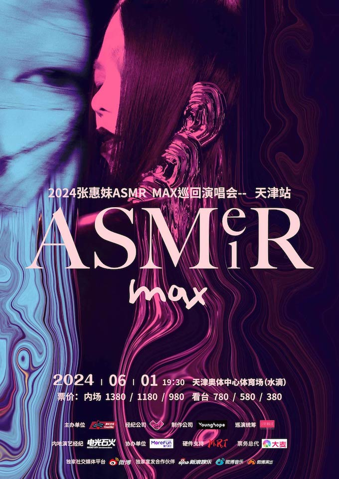 [天津]2024张惠妹 ASMR MAX巡回演唱会—天津站
