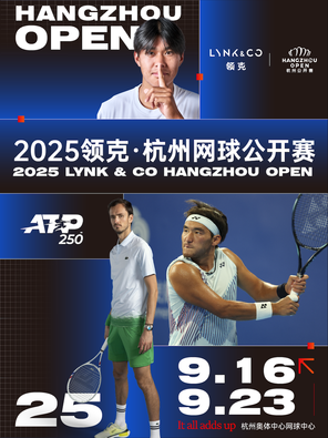 [杭州]2025领克杭州网球公开赛