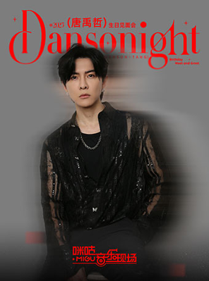 [广州]咪咕音乐现场·2025唐禹哲“Dansonight“生日见面会 广州
