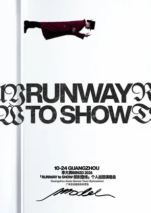 Li Dampen Benzo's "RUNWAY to SHOW &middot; Immediately" Tour Concert-Guangzhou Station