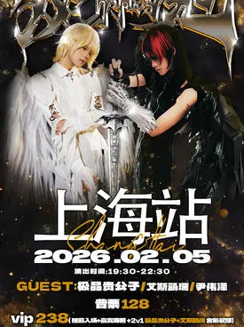 【上海】双脚离地WhyNot中文说唱派对上海站/嘉宾极品贵公子/艾斯凯瑞
