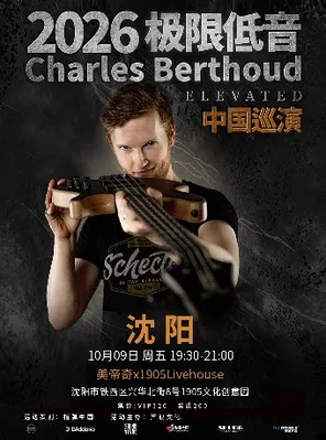 Charles Berthoud 《极限低音》Play With Fire巡演 沈阳站