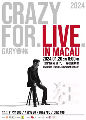[中国澳门]Gary 曹格「我為歌狂」演唱會 -澳门站