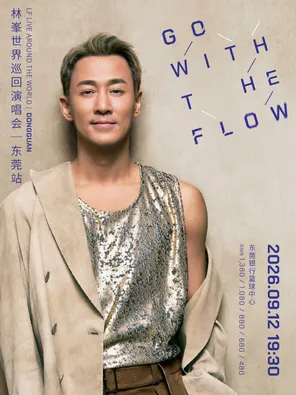GO WITH THE FLOW 林峯演唱会-东莞站