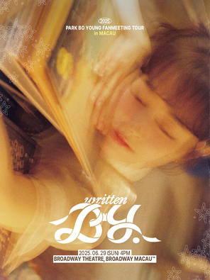 [中国澳门]2025 (朴宝英) PARK BO YOUNG FANMEETING TOUR「written BY」IN 澳门