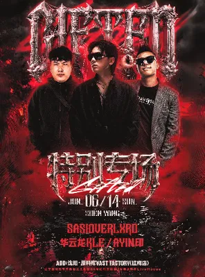 GIFTED瀋陽站特別專場-SASIOVERLXRD/華雲龍kle/Ayin聯合呈現