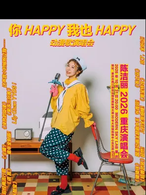 Chen Jieli's "You Happy and I Happy" Tour Concert | Chongqing Station
