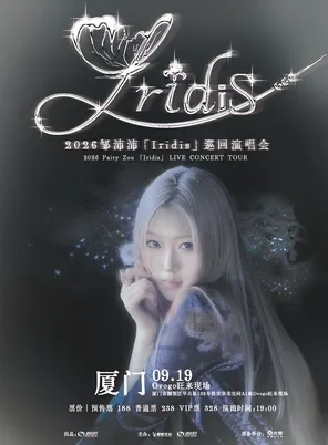 【厦门】2026邹沛沛「Iridis」巡回演唱会
