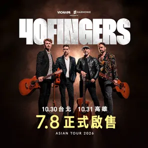 义大利指弹天团-40 Fingers亚洲巡回演出 高雄站