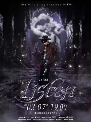 【佛山】en王翊恩「LISTEN」个人巡回演唱会-佛山站