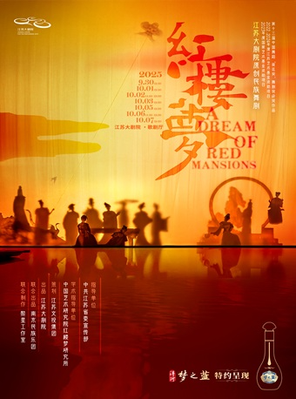 [南京]2025世界舞蹈剧场 江苏大剧院原创民族舞剧《红楼梦》 南京