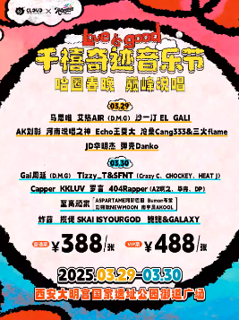 【西安】「GAI周延/马思唯/沙一汀/TizzyT」2025千禧奇迹音乐节