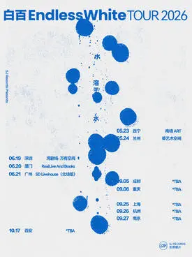 [西宁]白百EndlessWhite「水溶于水」2026巡演 西宁站