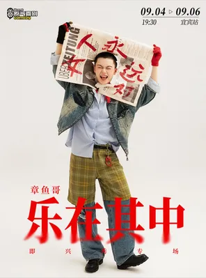 Original Comedy Squidward Squidward's Special Show "Happy in It"-Yibin Station