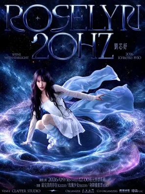 刘芯妤 Roselyn 20Hz：Shine with Starlight巡回演唱会 台北站