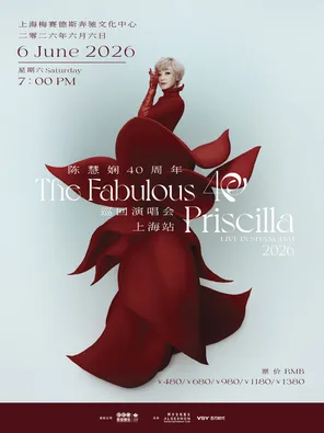 【上海】2026陈慧娴“The Fabulous 40”巡回演唱会-上海站