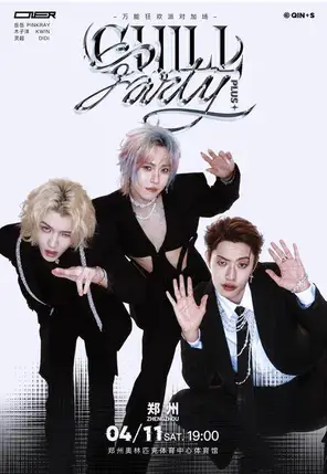 ONER&nbsp;「万能狂欢派对&nbsp;Chill&nbsp;Party PLUS」巡回演唱会&nbsp;-郑州站