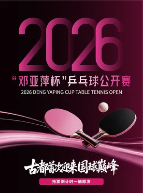 2026 "Deng Yaping Cup" Table Tennis Open