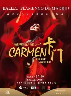 [杭州]第三届钱塘国际戏剧节 | 西班牙国宝级舞团 马德里弗拉门戈舞团《卡门》