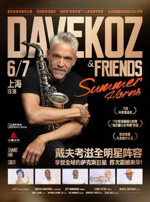 【上海】享誉全球的萨克斯天王 戴夫·考滋与夏日号角全明星乐团 上海