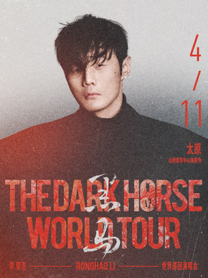 【太原】李荣浩「黑马」世界巡回演唱会-太原站