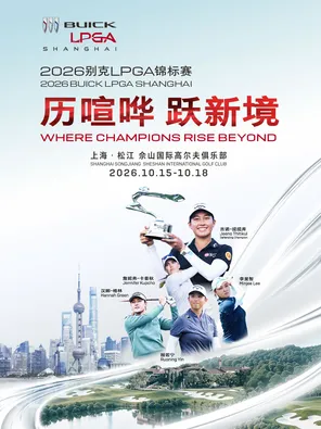 2026别克LPGA锦标赛